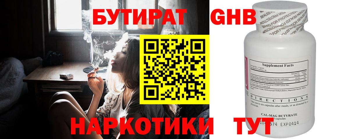 БУТИРАТ бутик  Вход с VPN  Ярославль 
