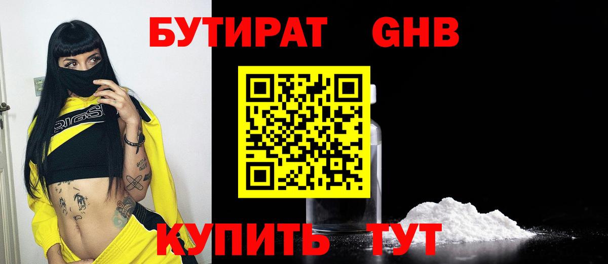 БУТИРАТ оксибутират Ярославль