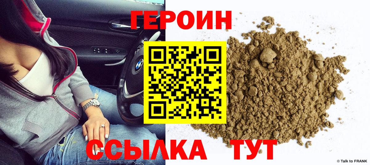 Героин белый Ярославль
