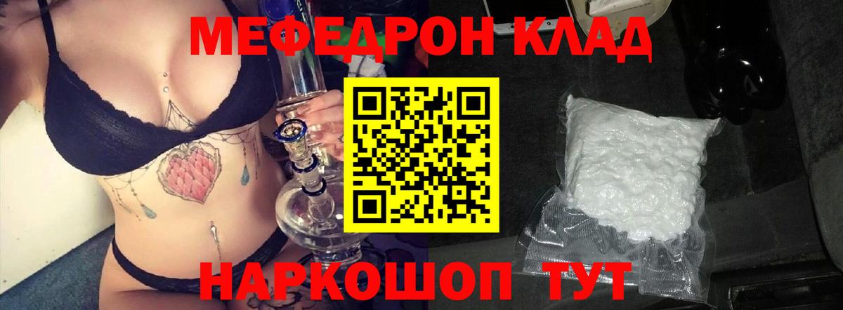 Мефедрон кристаллы Ярославль