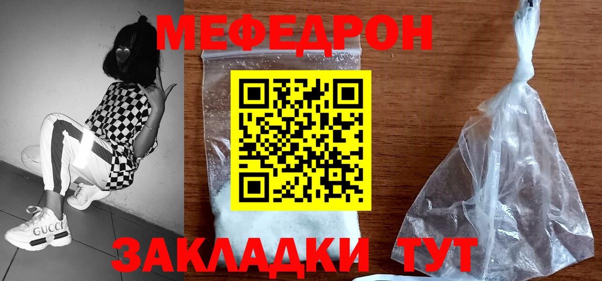 Меф кристаллы  МЕФ 4 MMC  Вход с VPN  МЯУ-МЯУ  Ярославль 