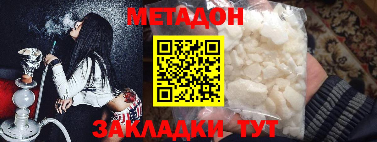 Метадон methadone Ярославль